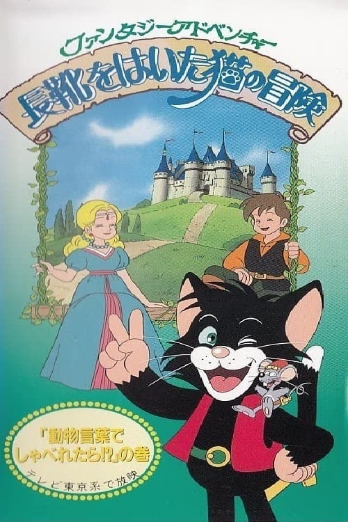 Adventures of Puss-in-Boots (1992)