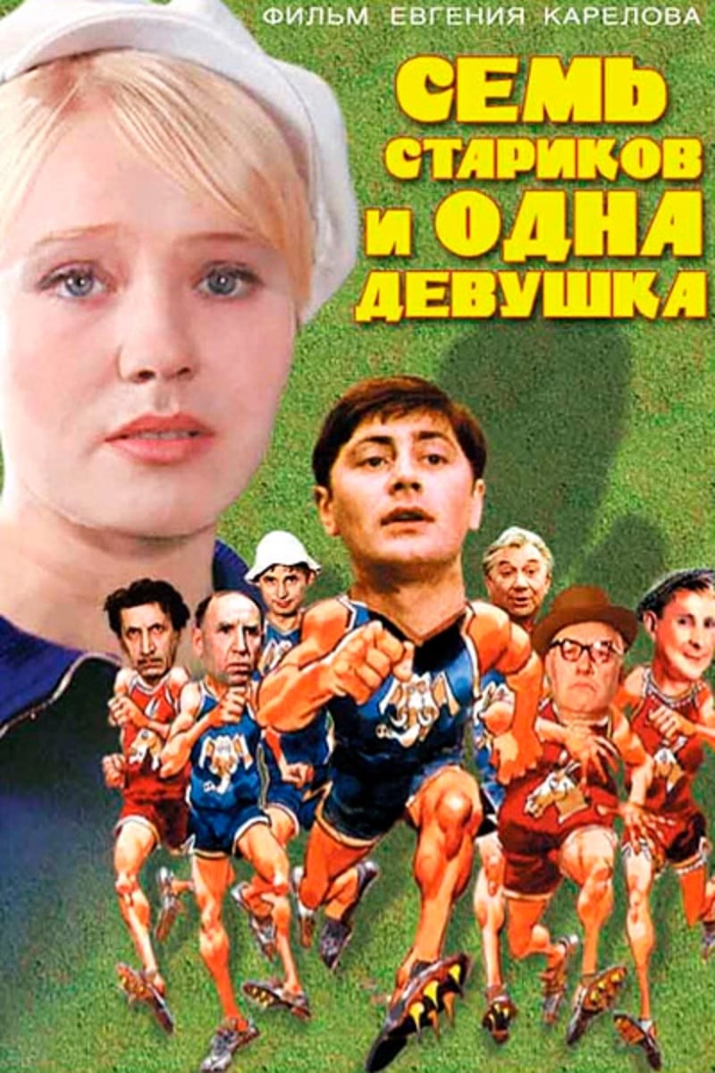 Seven Old Men and One Girl (1968)