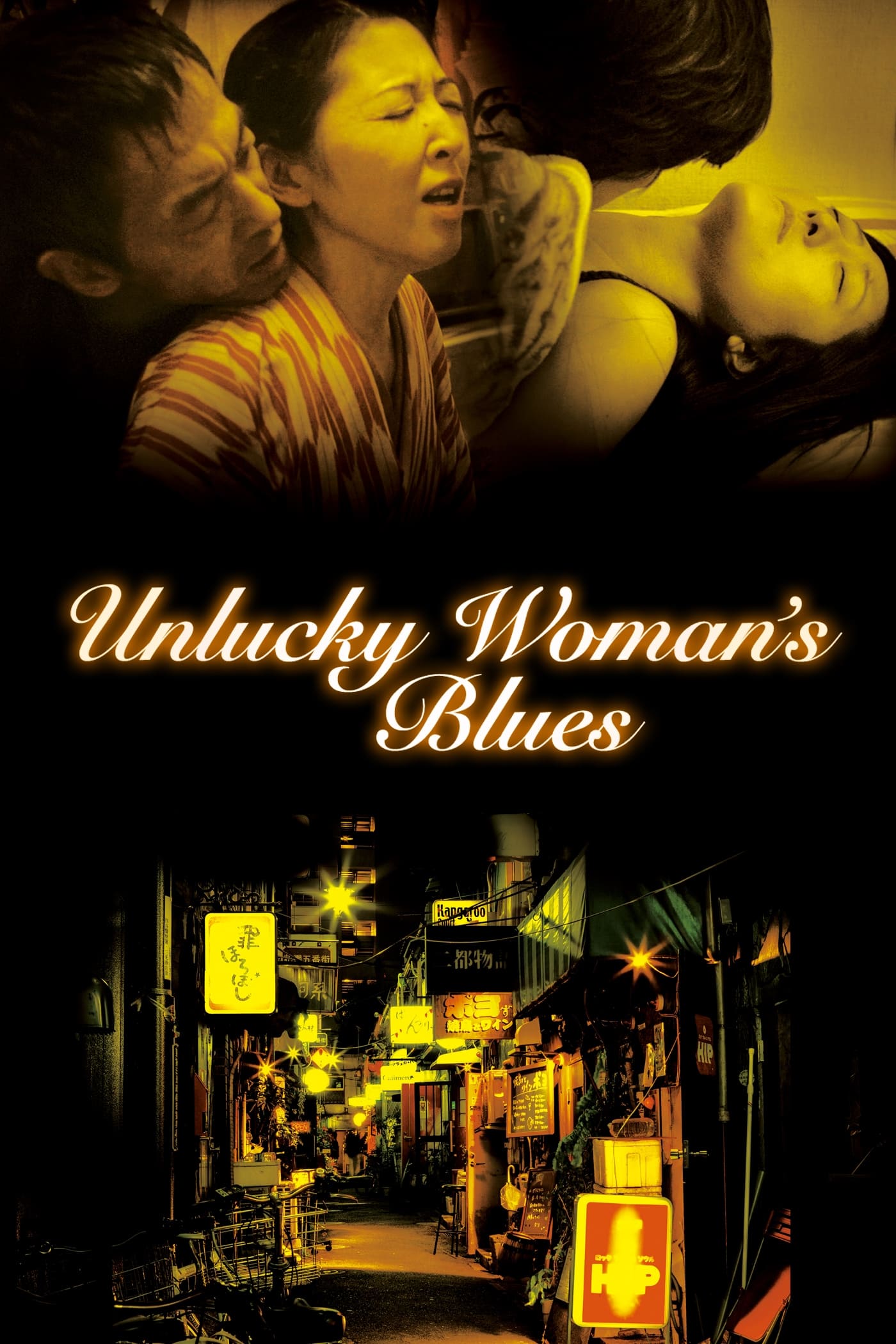 Unlucky Woman's Blues (2014)