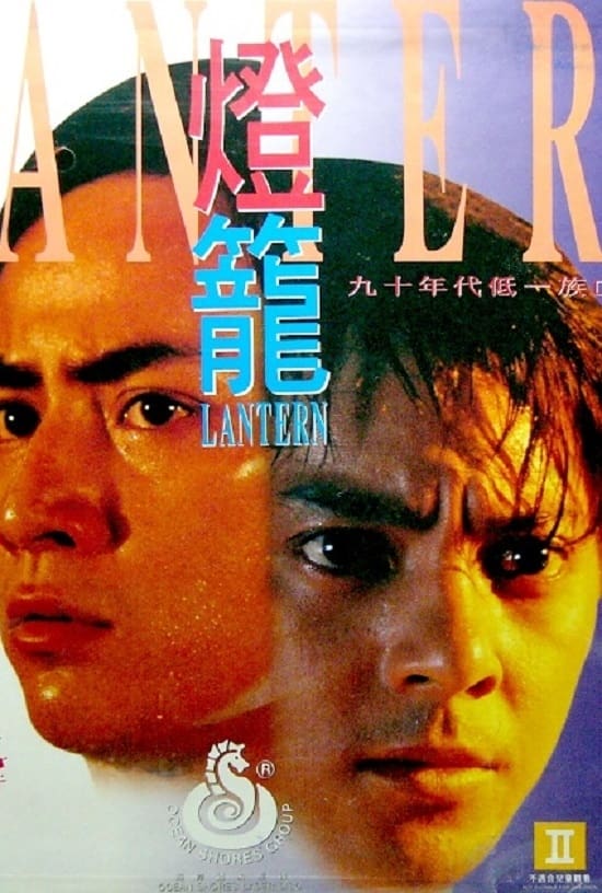 Lantern (1994)