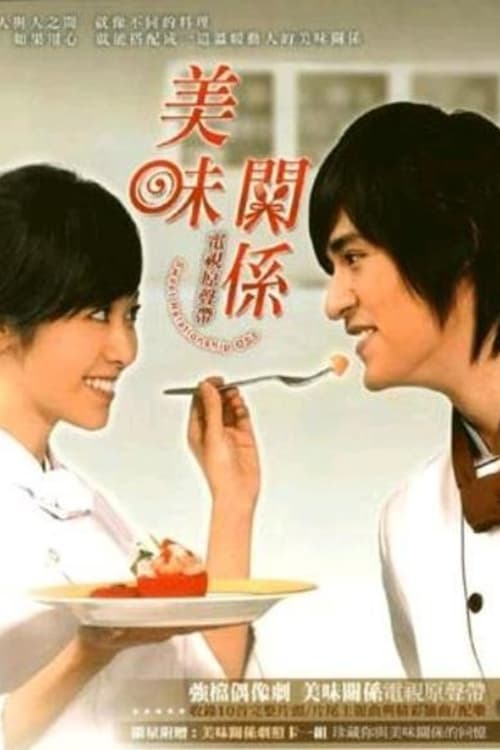 Sweet Relationship (2007)