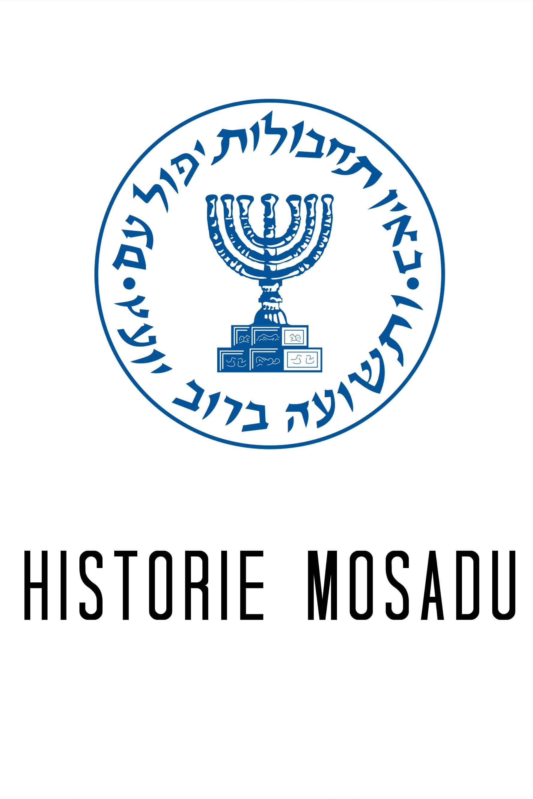 Geheimes Israel – Der Mossad