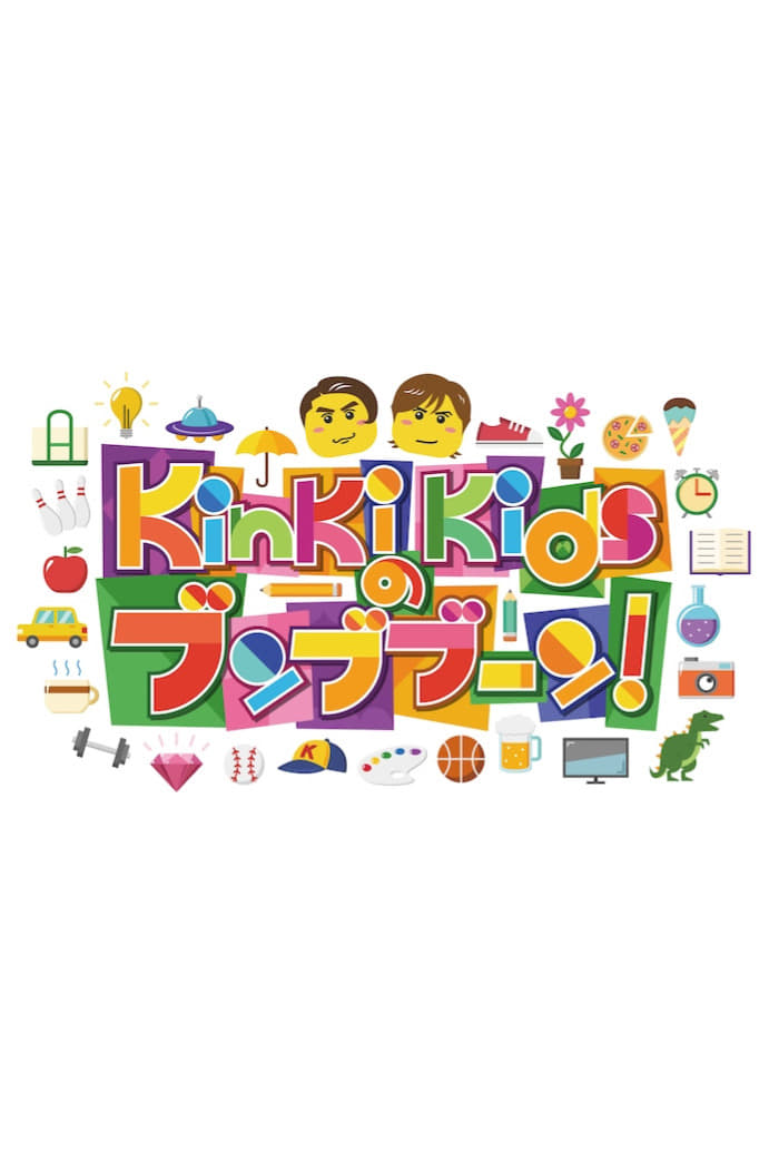 KinKi Kids no Bunbuboon