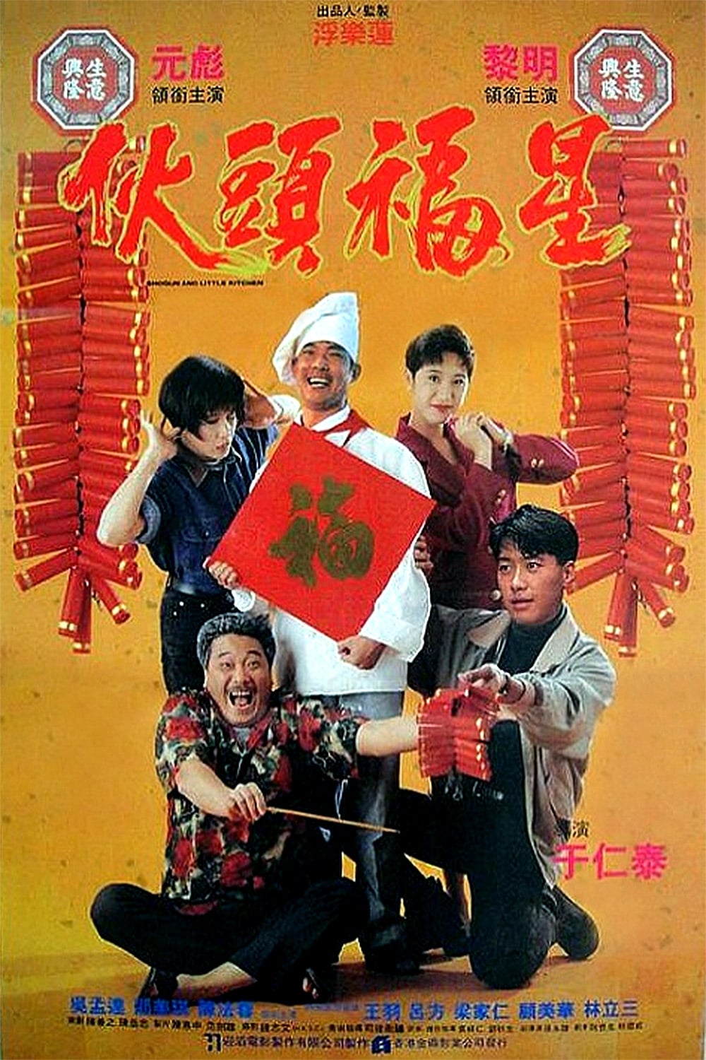 Shogun and Little Kitchen (1992)