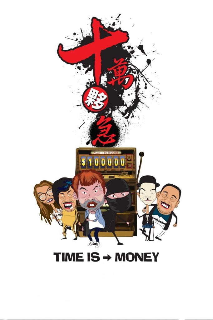 Time is Money (2015)