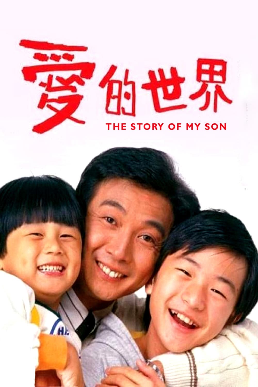 The Story of My Son (1990)
