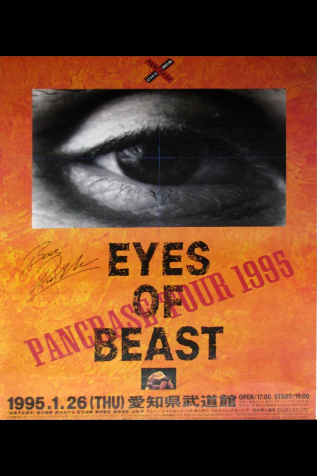 Pancrase: Eyes of Beast 1 (1995)