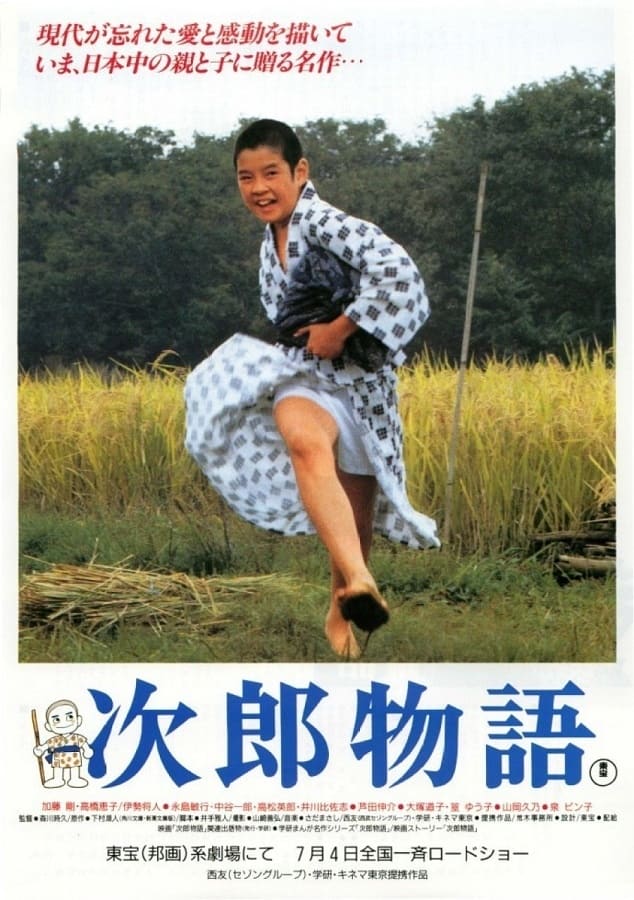 Jiro's Story (1987)
