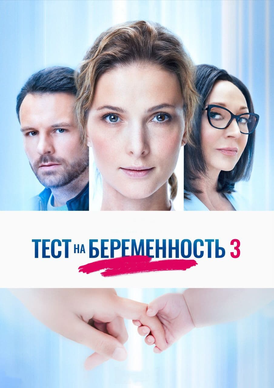Тест на беременность (2015)