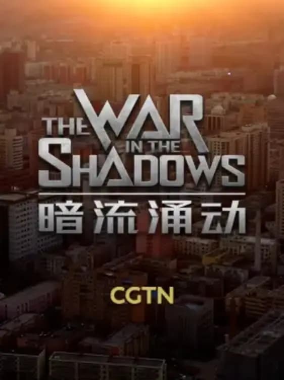 The War in The Shadows-Challenges Of Fighting Terrorism in Xinjiang