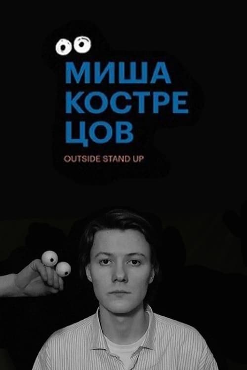 Mikhail Kostretsov: Stand Up Concert