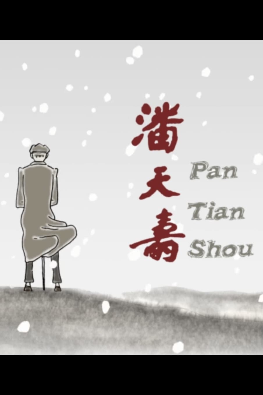 Pan Tian Shou
