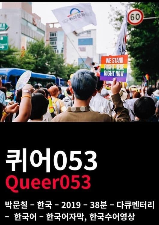 Queer053
