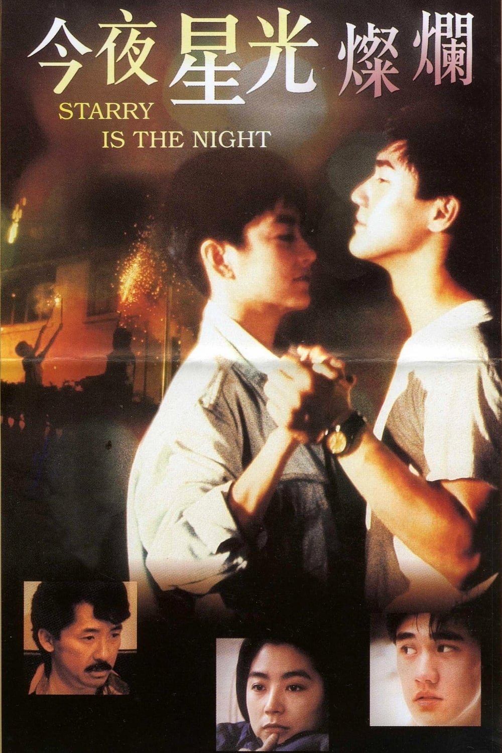 Starry Is the Night (1988)