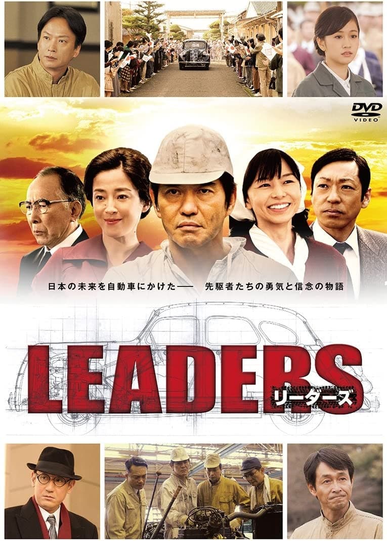 Leaders (2014)