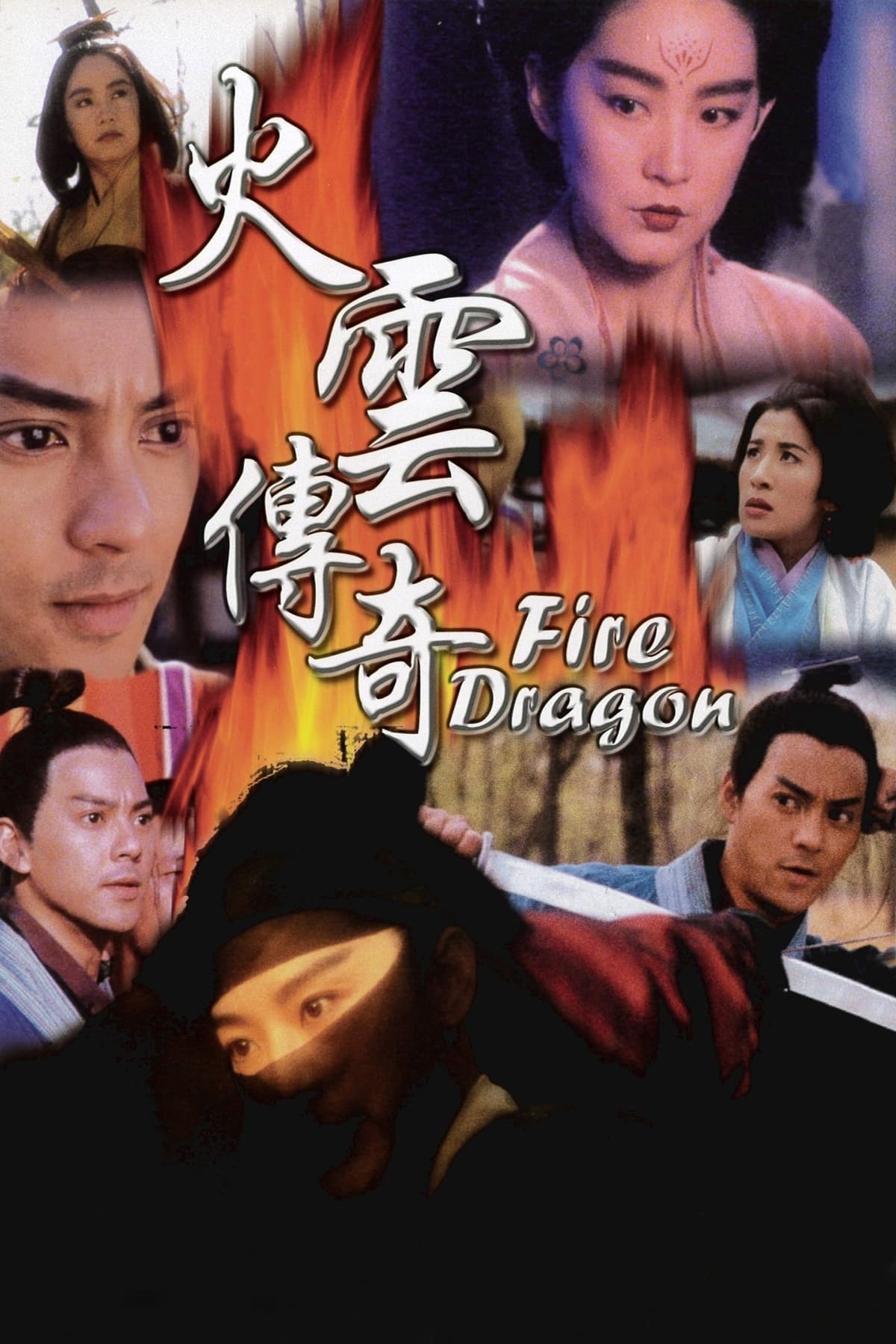 Fire Dragon (1994)