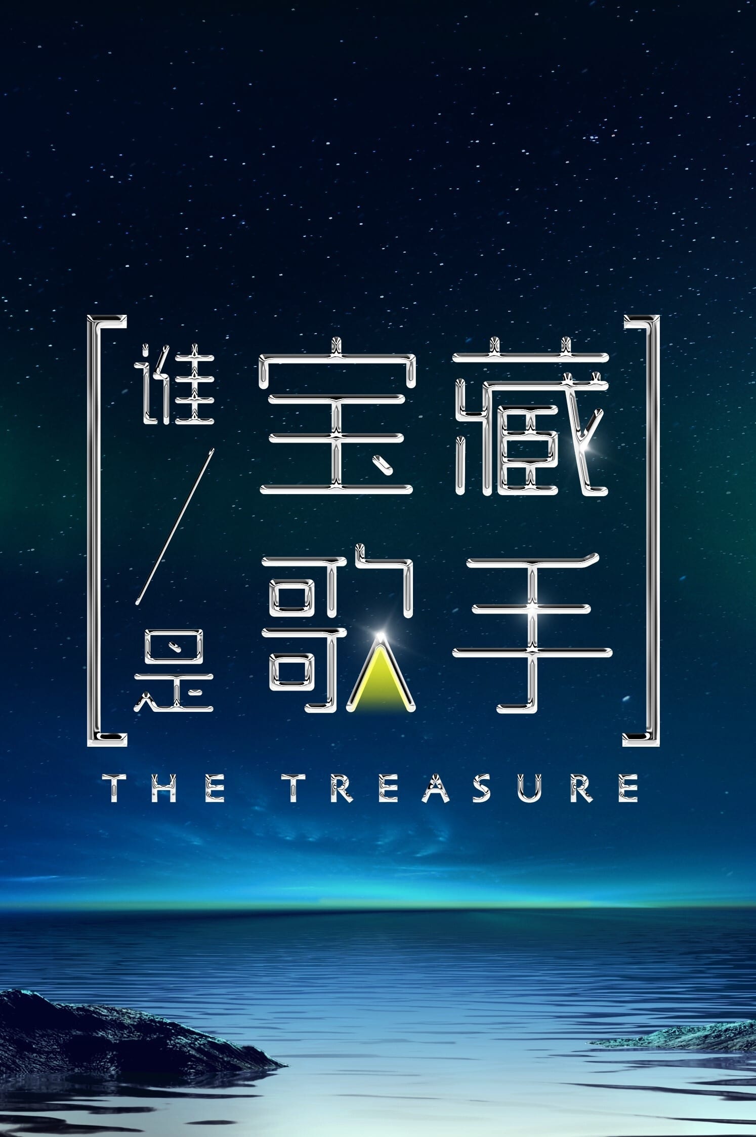 The Treasure (2021)