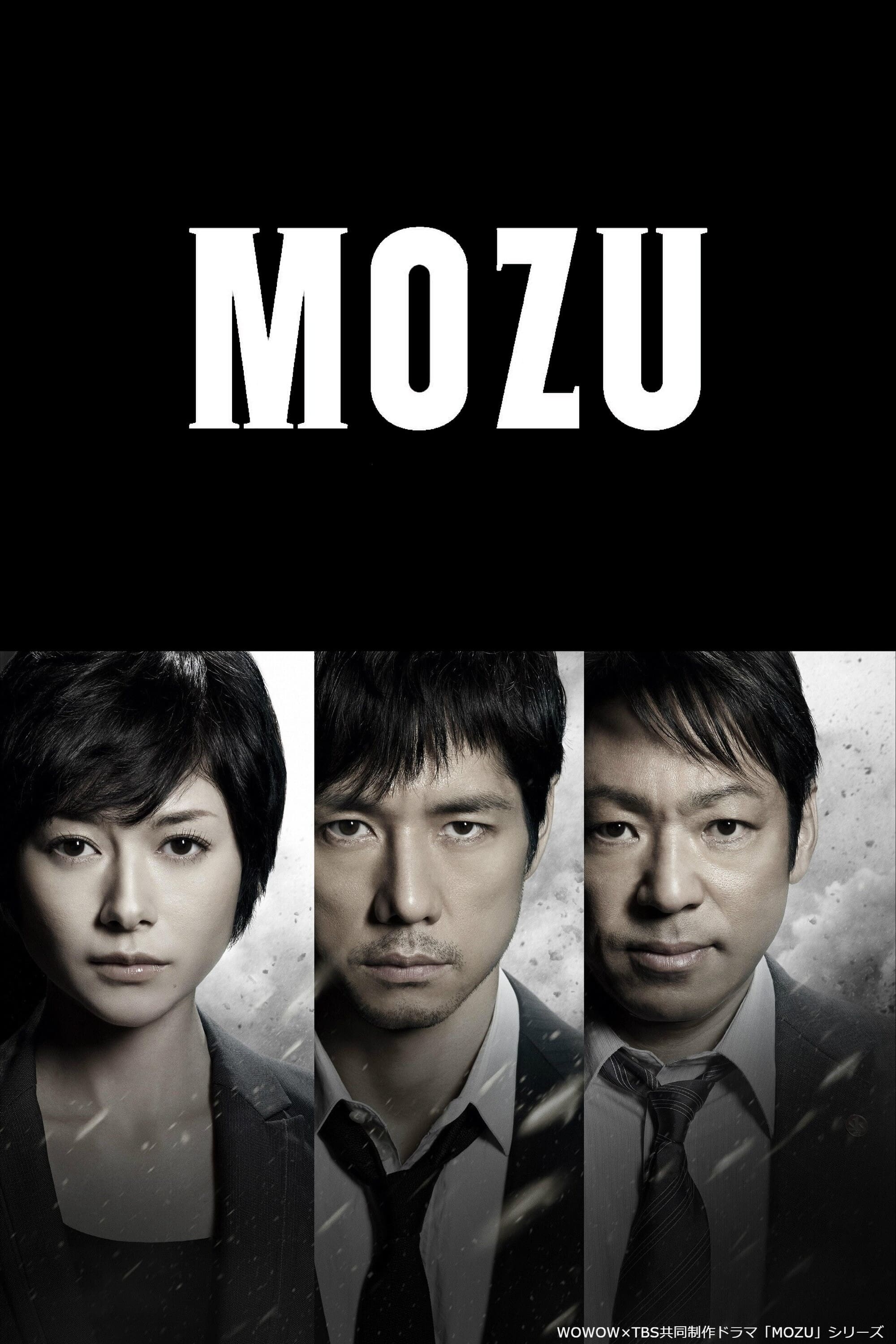 MOZU (2014)