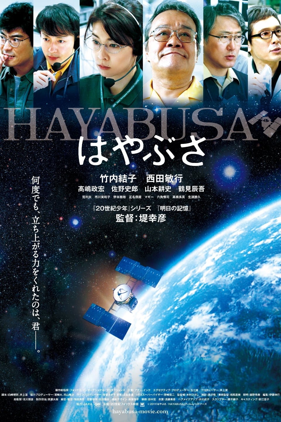 Hayabusa (2011)