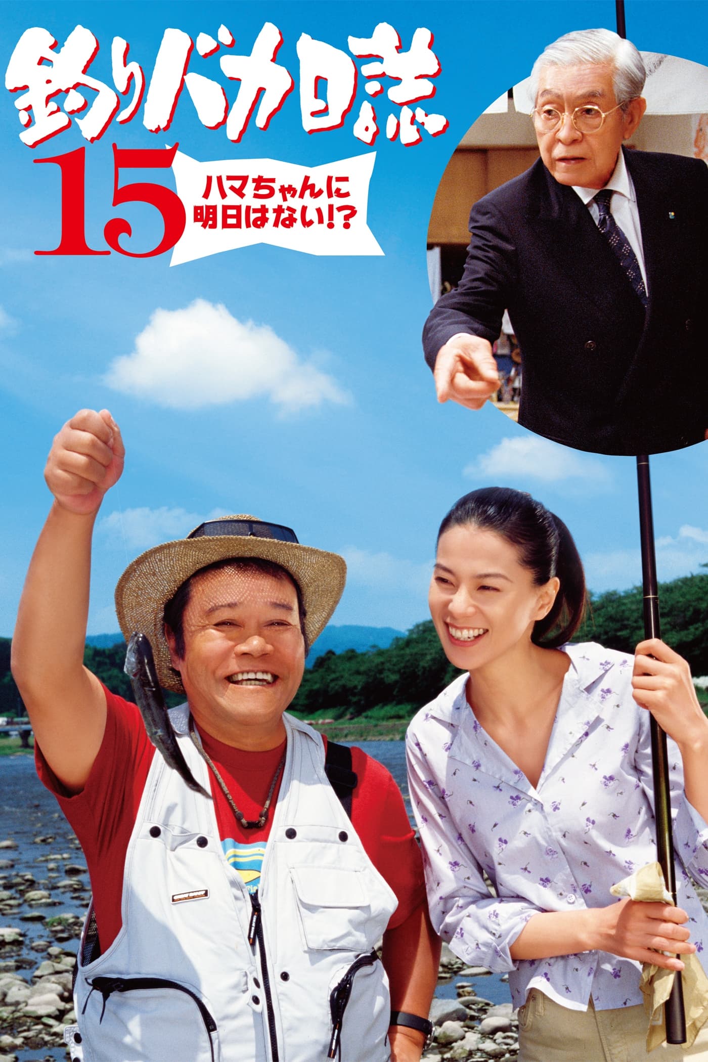 Free and Easy 15 (2004)