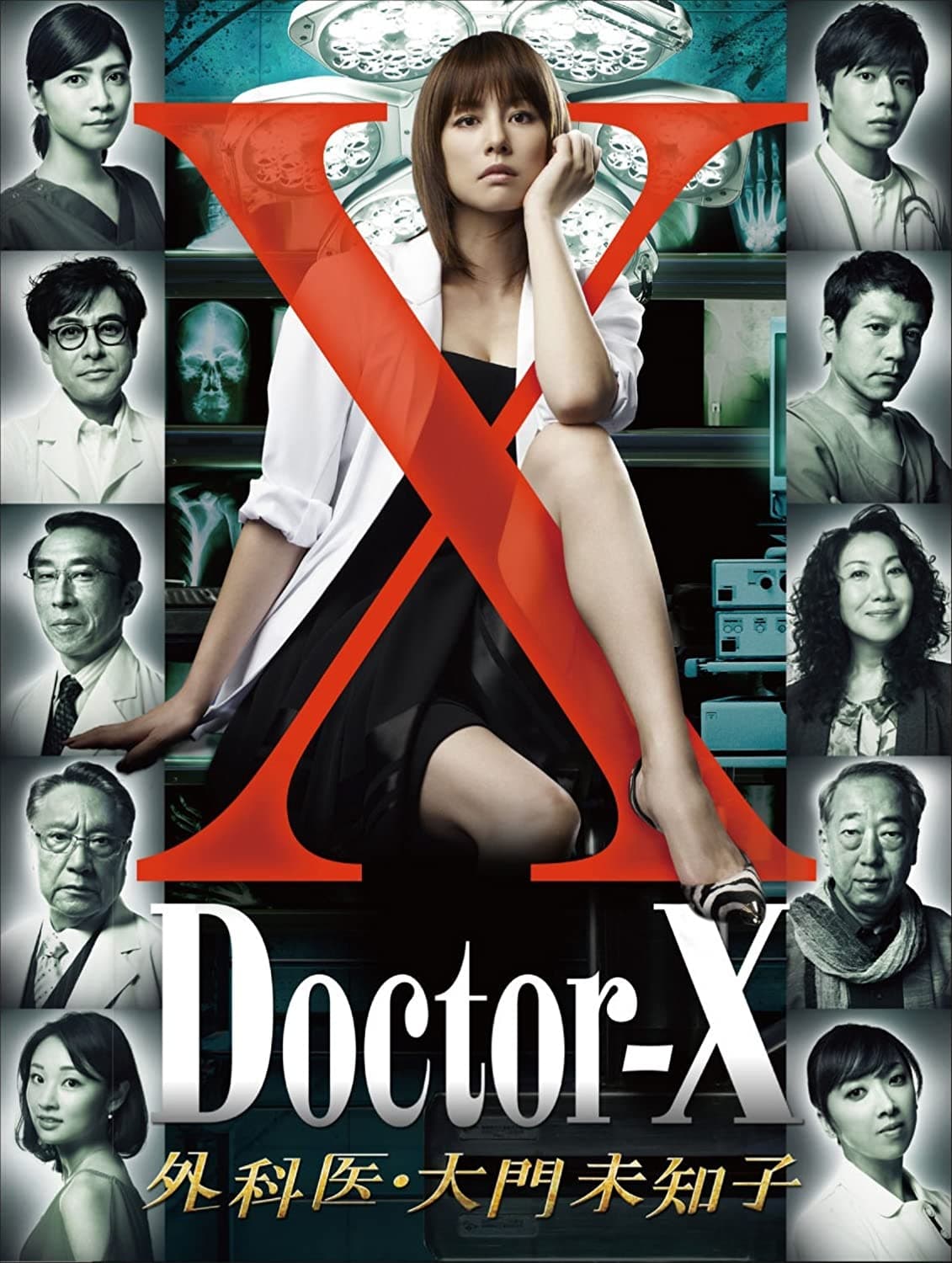 Doctor-X: Surgeon Michiko Daimon (2012)