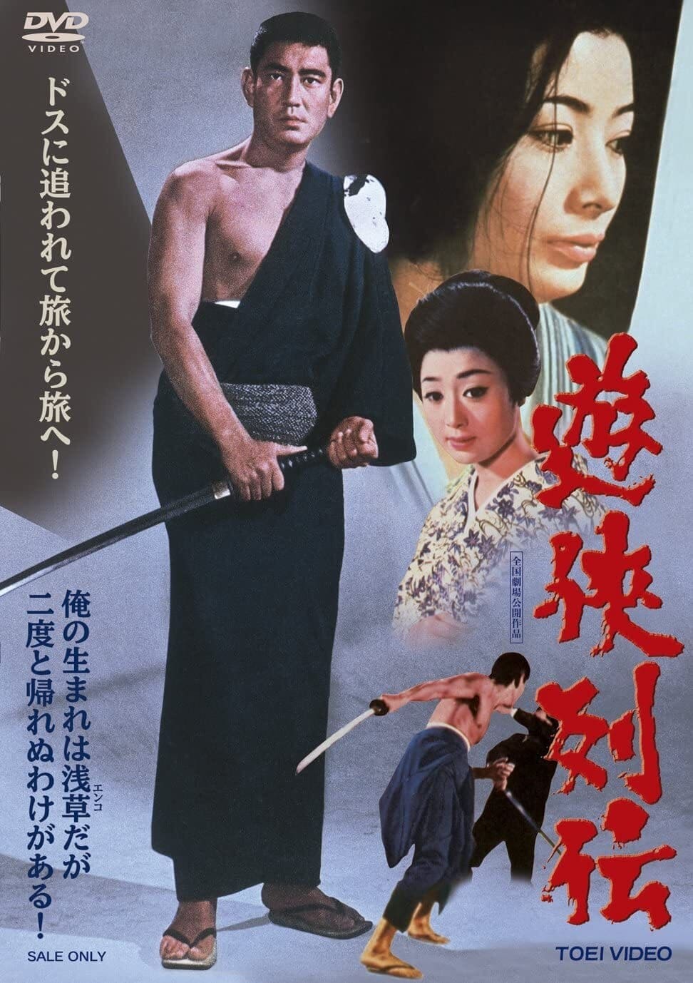Yukyo-retsuden (1970)