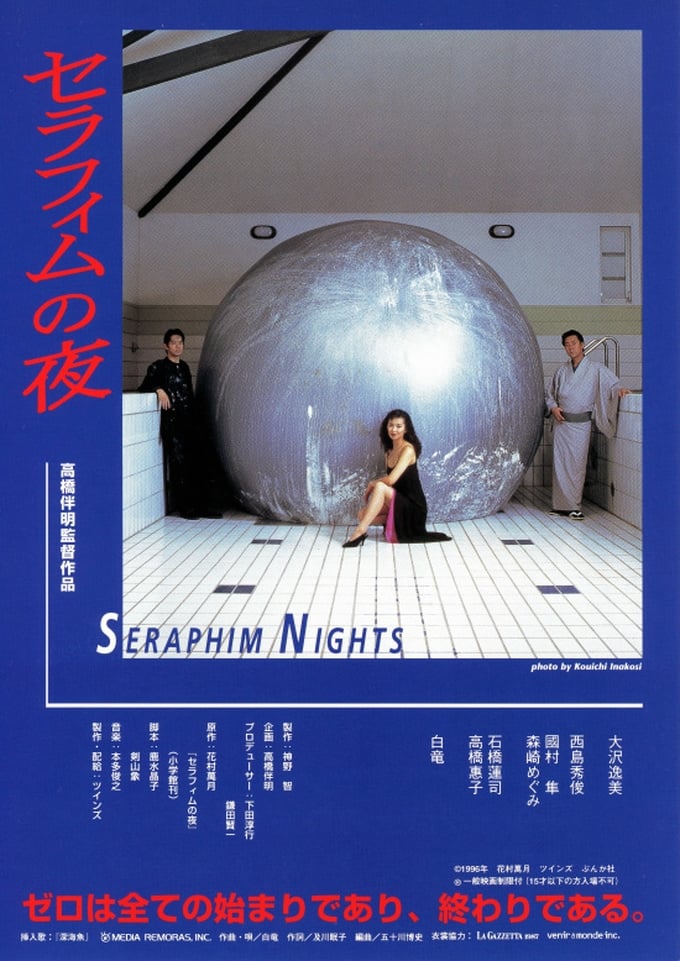 Seraphim Night (1996)