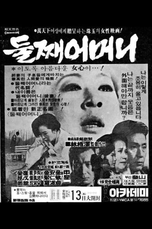 A Second Mother (1972)