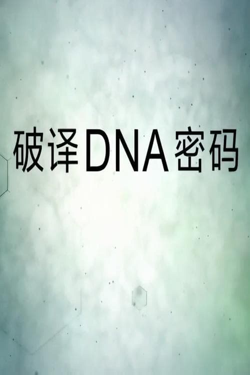 Decipher the DNA code