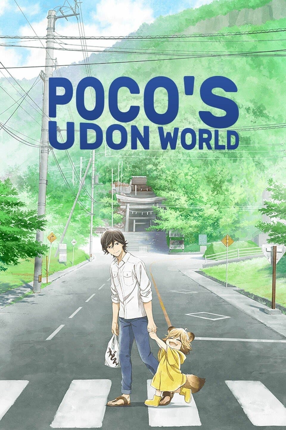 Poco’s Udon World (2016)
