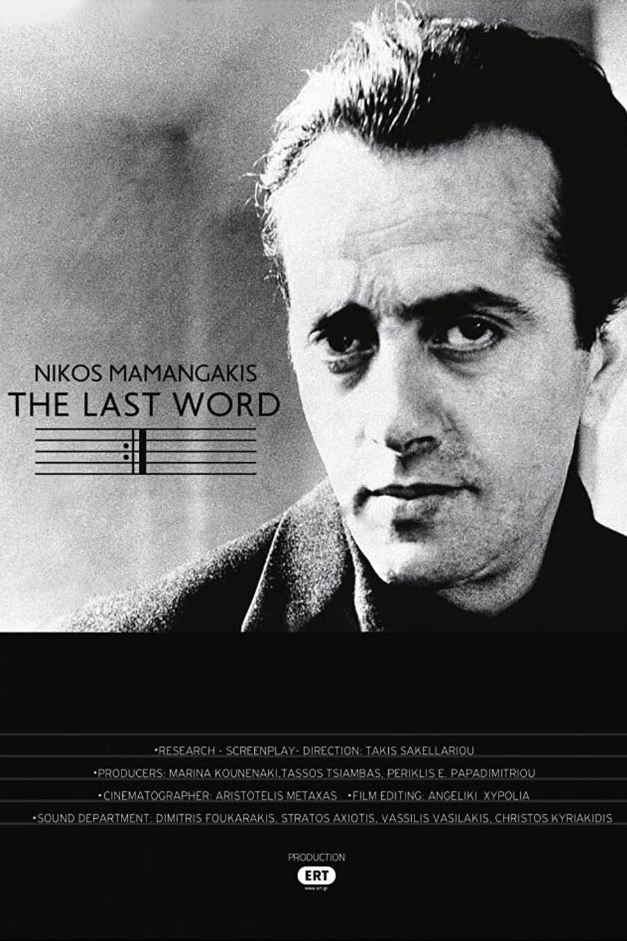 Nikos Mamangakis: The Last Word