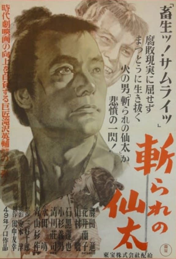 Kirare no Senta (1949)