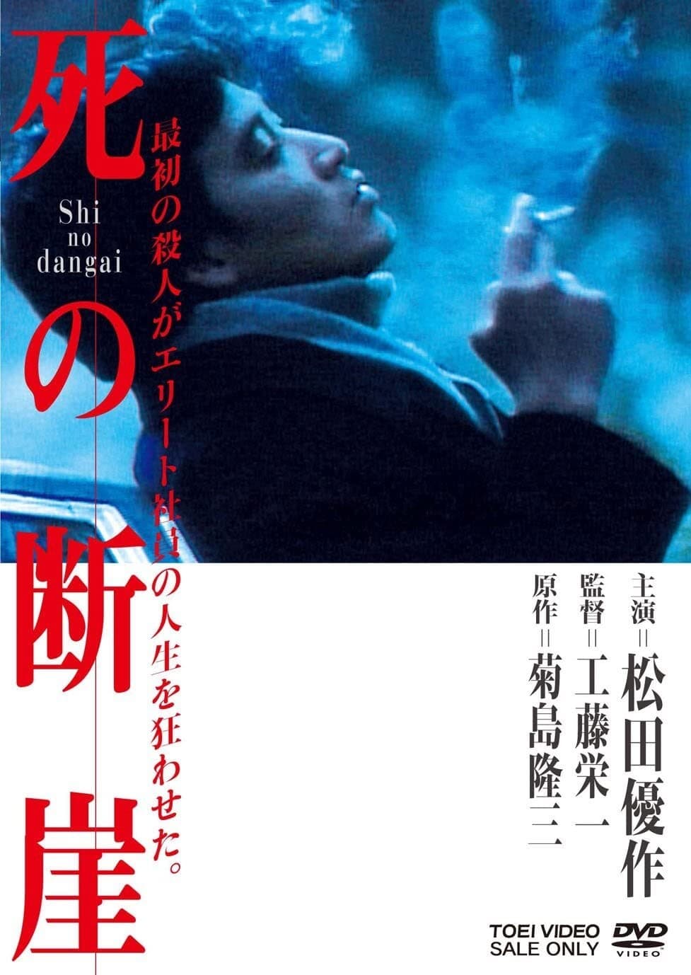 Shi no dangai (1982)