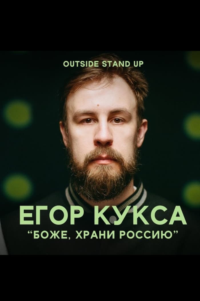 Egor Kuksa: God, Save Russia