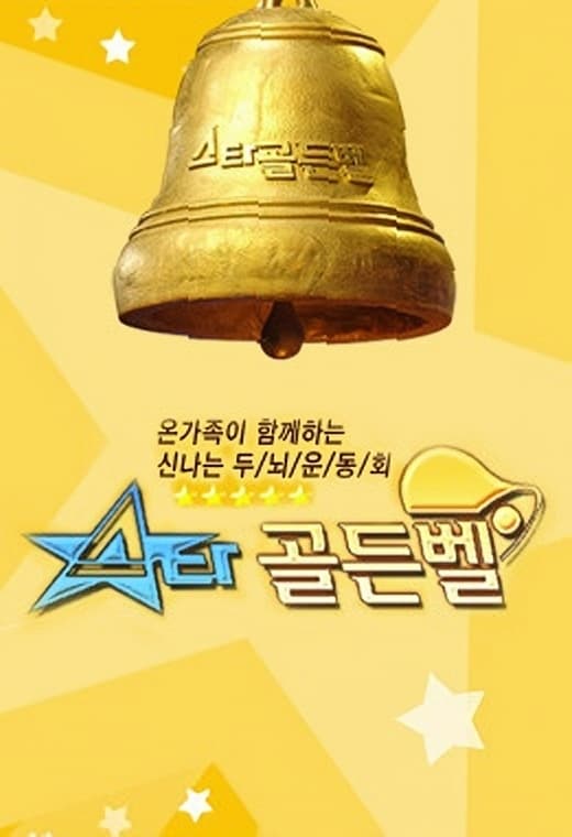 Star Golden Bell