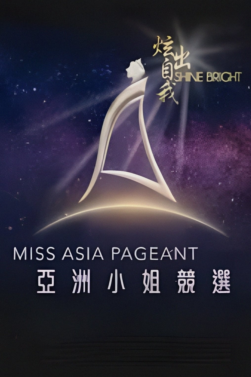 Miss Asia Pageant
