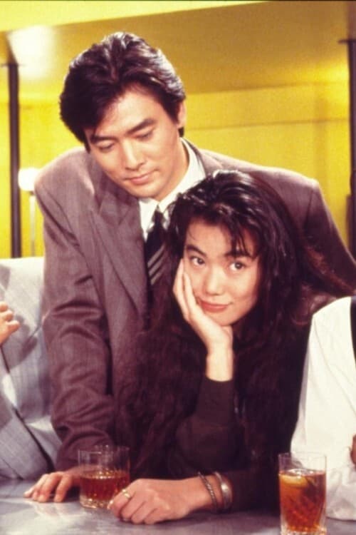 Igai to Single Girl (1988)