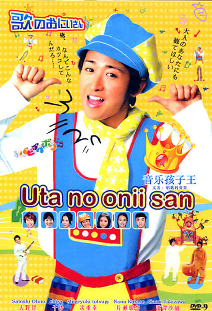 Uta no Onii-san