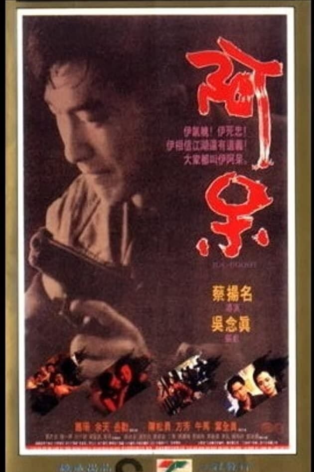 Ah Dai (1992)