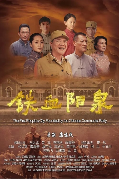 The First People's City Found By The Chinese Communist Party
