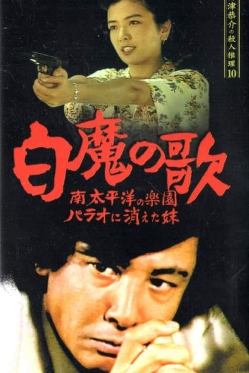 Detective Kyosuke Kozu's Murder Reasoning 10