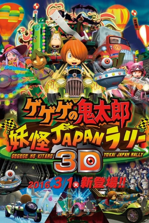 Spooky Kitaro: Youkai Japan Rally 3D