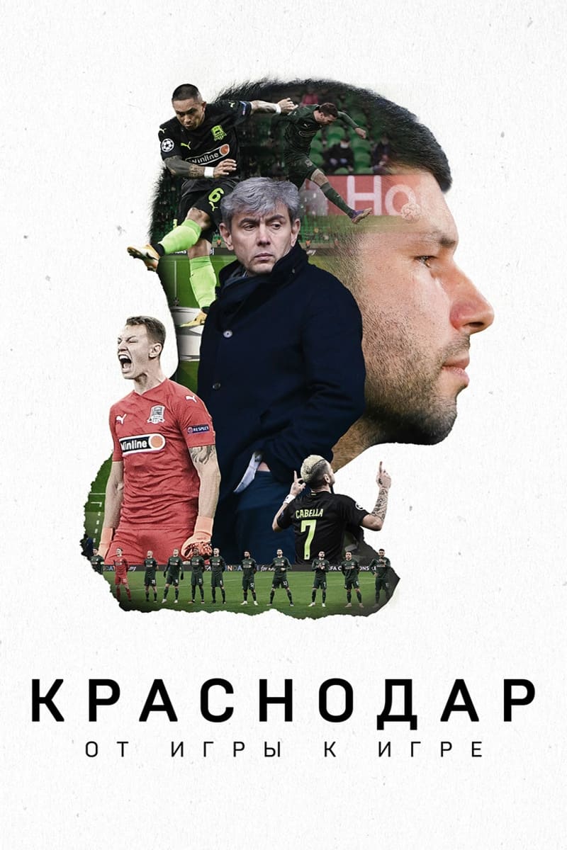 Krasnodar: Game After Game