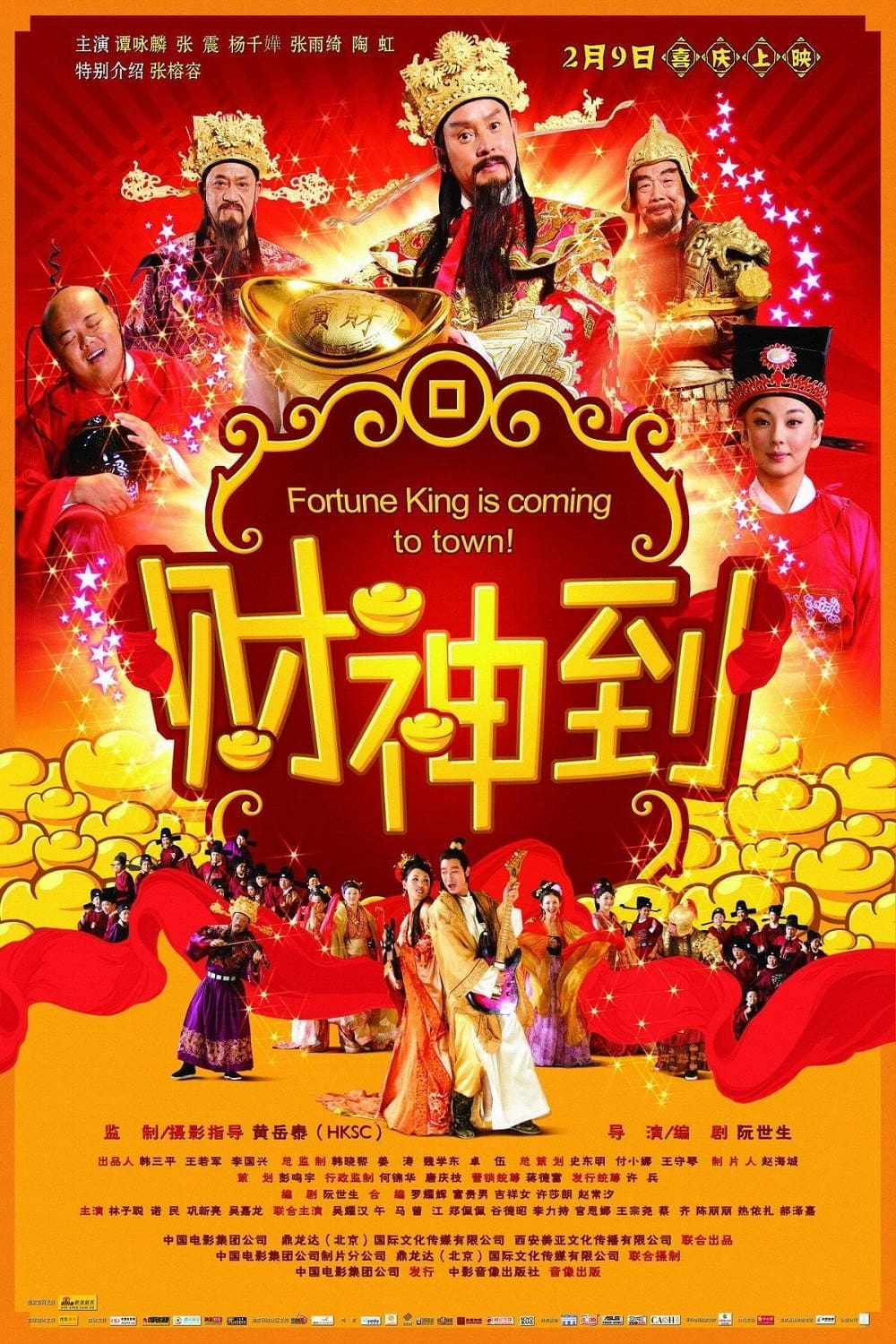 Fortune King Is Coming to Town!