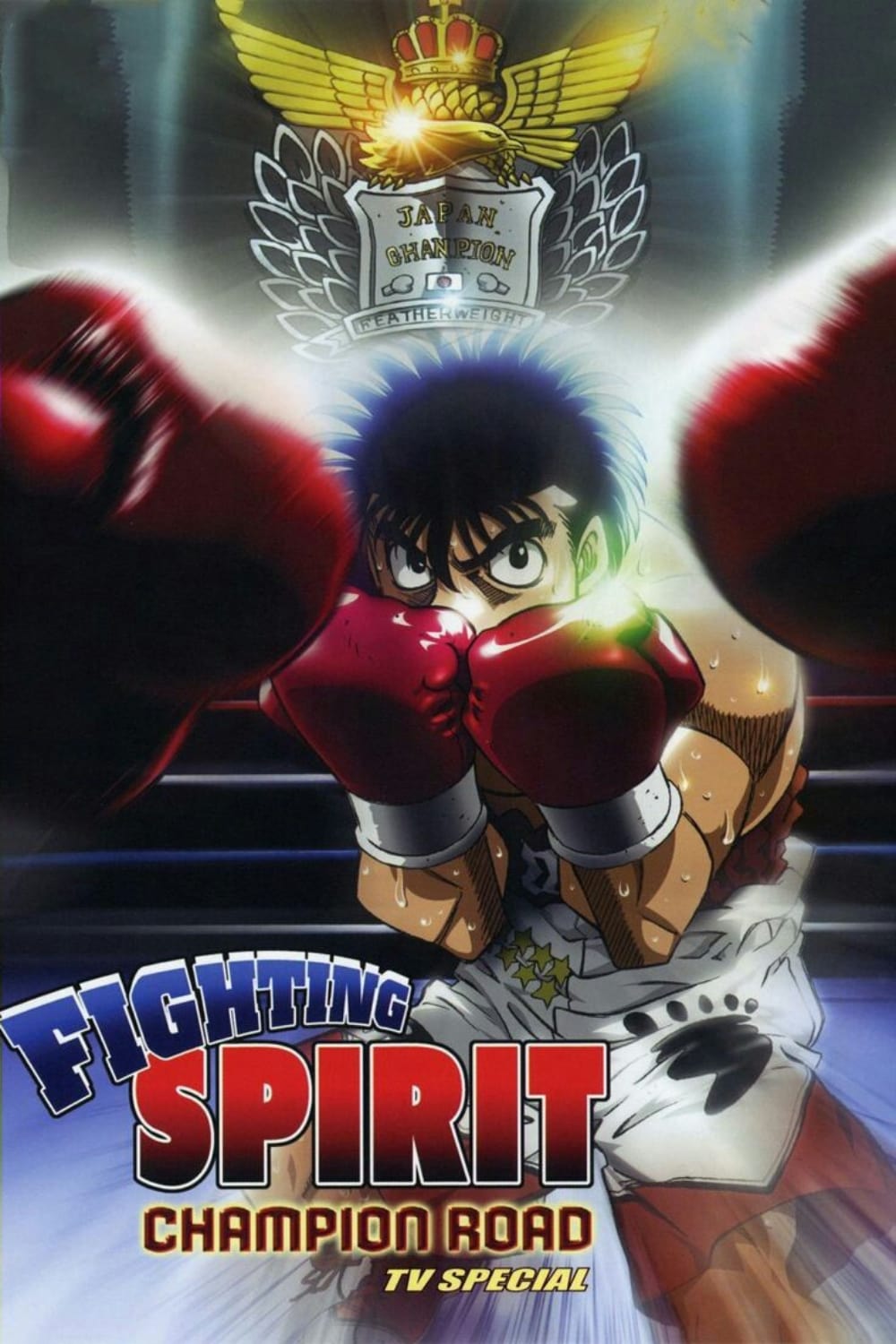 Fighting Spirit: Champion Road