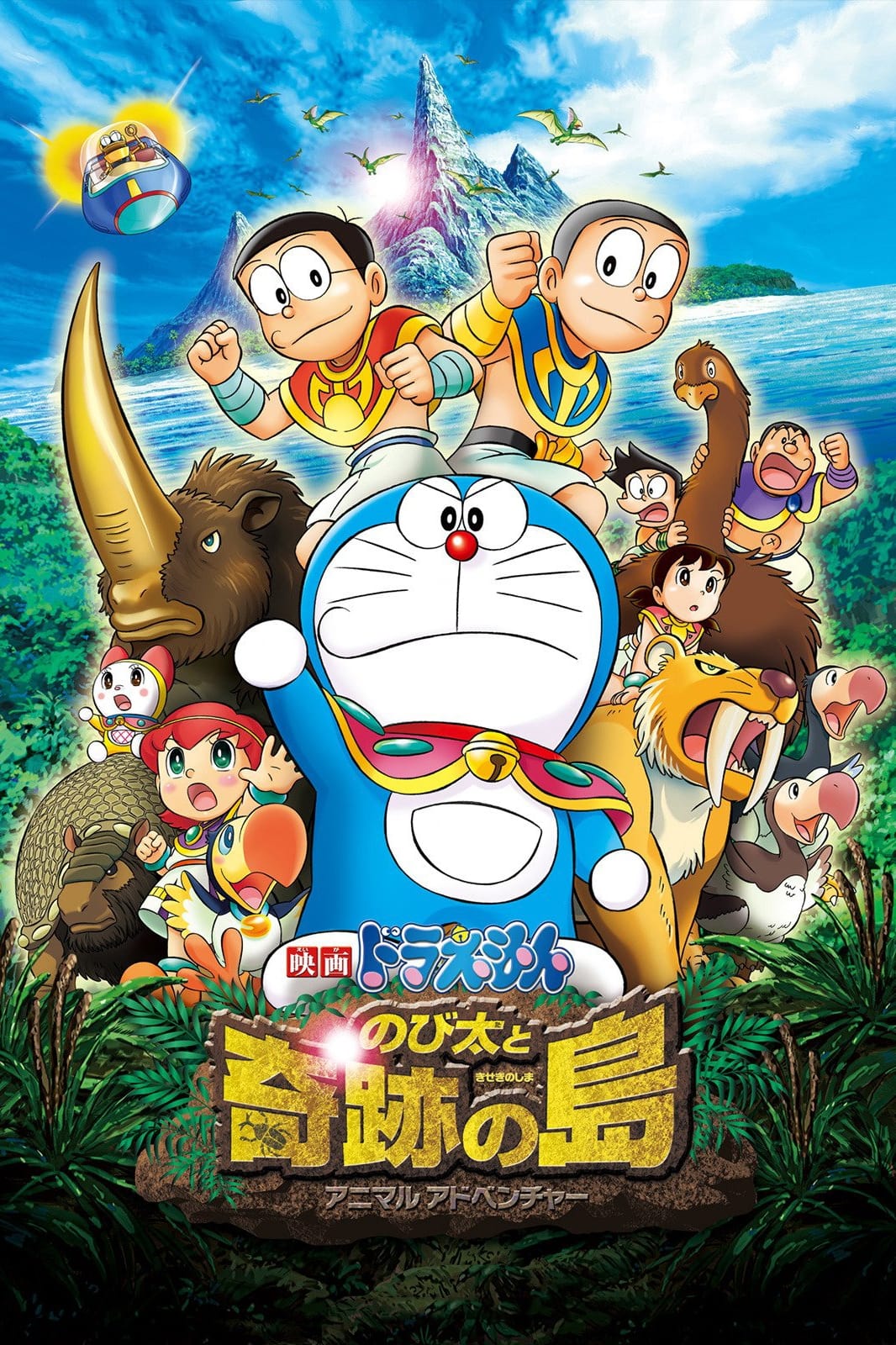 Doraemon en busca del escarabajo dorado (2012)