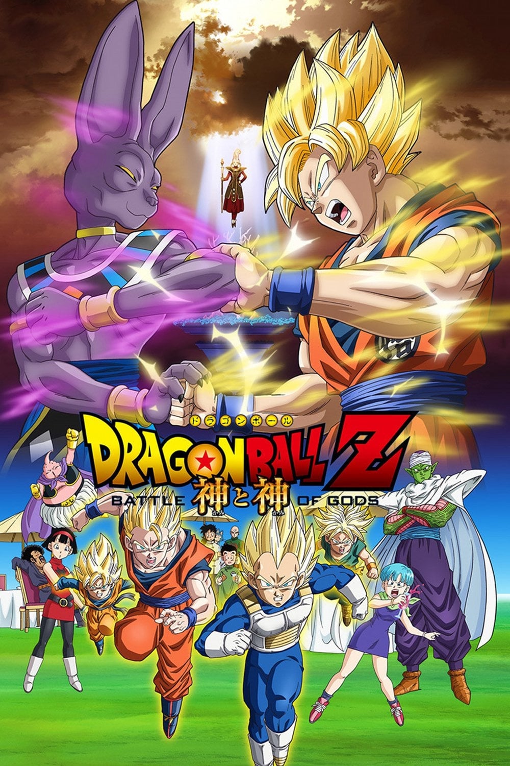 Dragon Ball Z: A Batalha dos Deuses (2013)