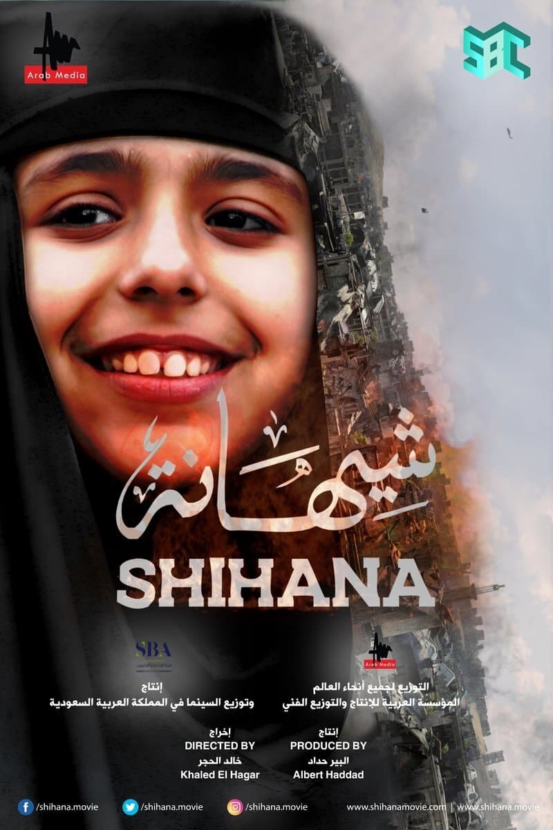 shihana - شيهانة