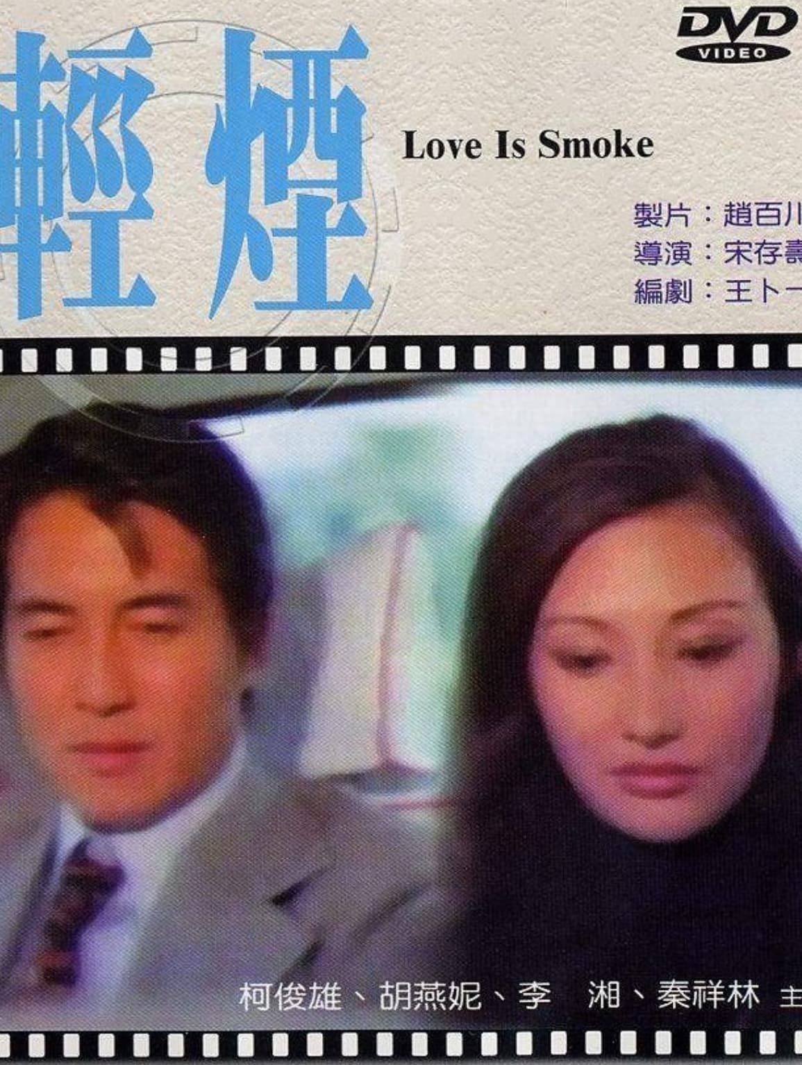 Love Is Smoke