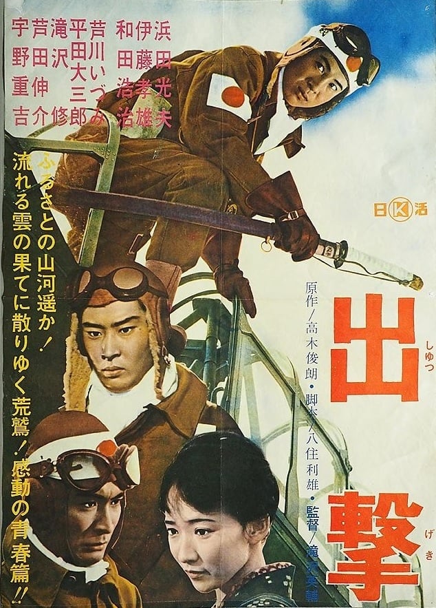 Shutsugeki (1964)